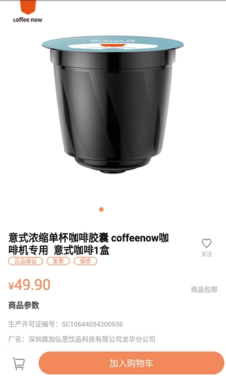 啡常饮咖啡软件