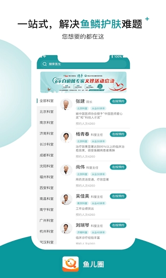 鱼儿圈鱼鳞病