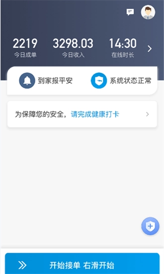 安巡代驾最新版