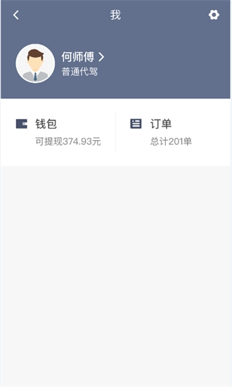 安巡代驾最新版