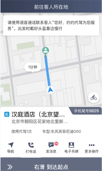 安巡代驾最新版