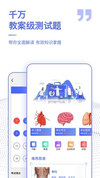 人体3D解剖图谱手机版