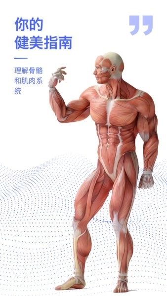 人体3D解剖图谱手机版