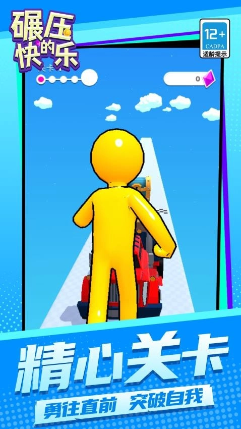 碾压的快乐最新版(2)