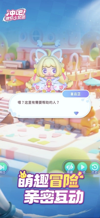 冲吧迷你少女团最新版-图1