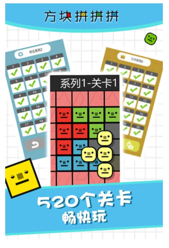 方块拼拼拼