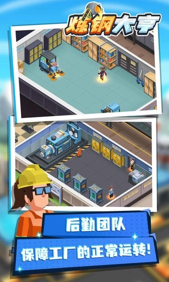 炼钢大亨手机版