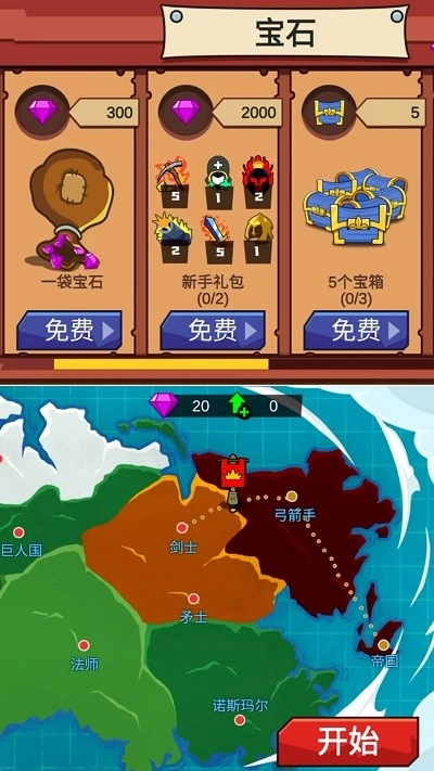 火柴人保卫战2(3)