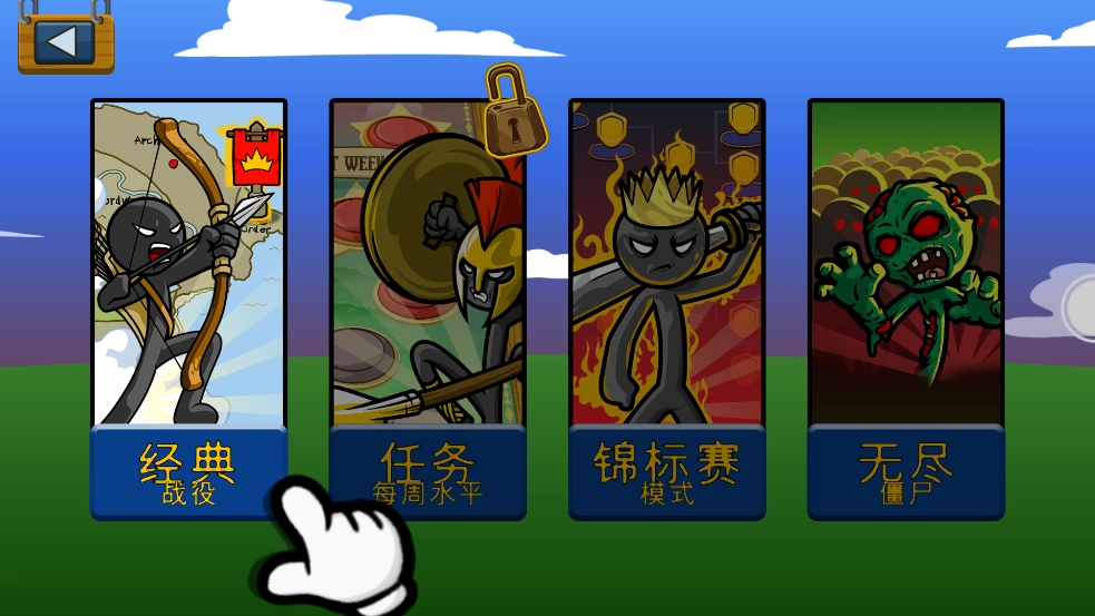 火柴人战争遗产5-图3