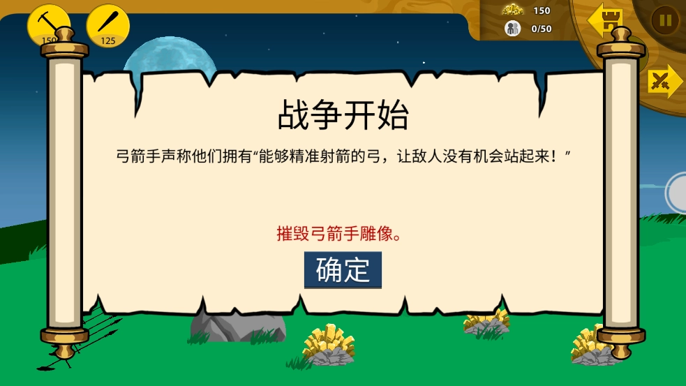 火柴人战争遗产5-图2