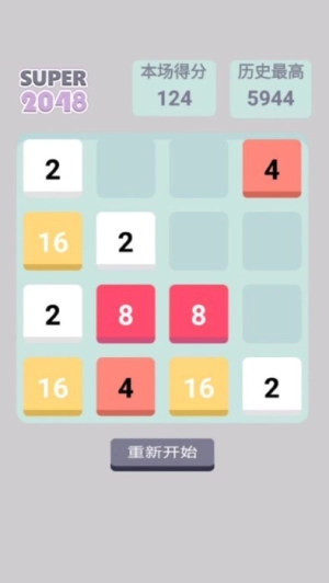 Super2048(2)