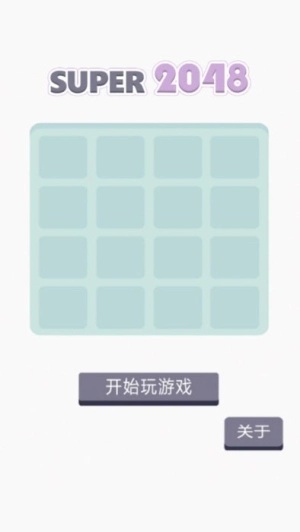 Super2048(1)