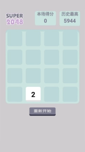Super2048(3)