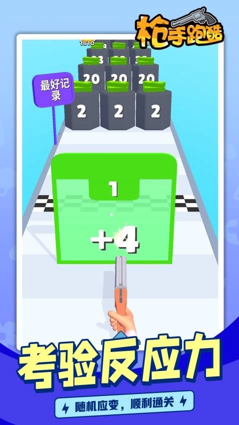 枪手跑酷手机版(2)