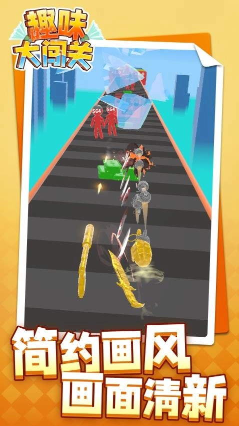 趣味大闯关手机版