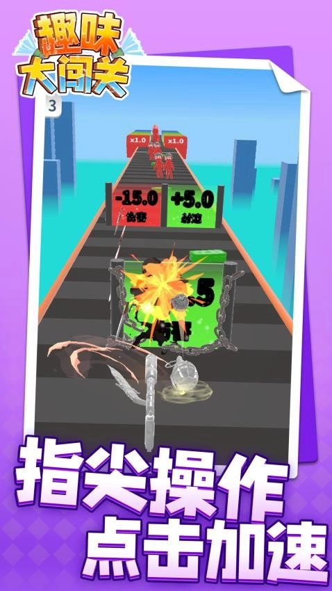 趣味大闯关手机版