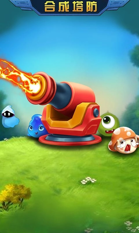 合成塔防手机版图1