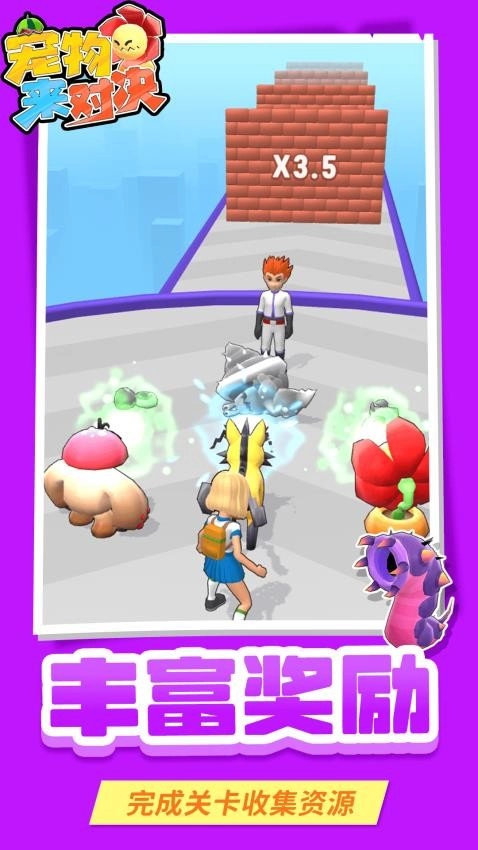 宠物来对决安卓版