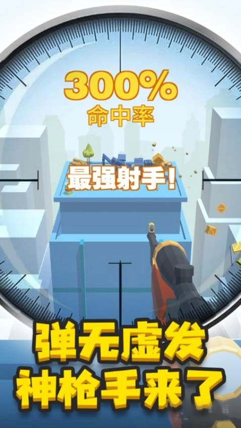 我狙打得贼六2安卓版图1