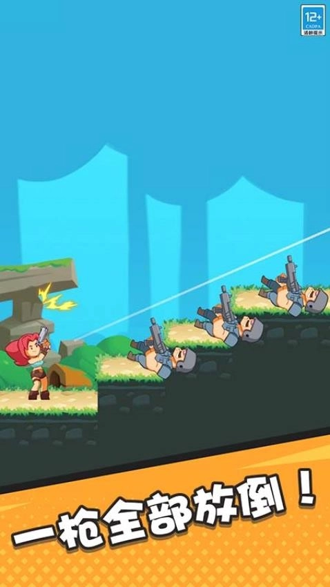 吃我一枪手机版图2