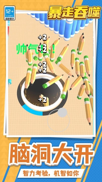 暴走吞噬免费版