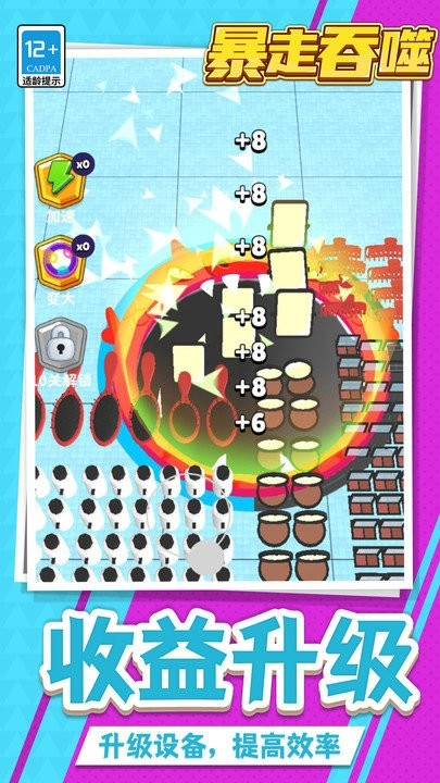 暴走吞噬免费版