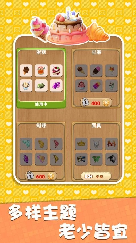 连连看高手手机版图2