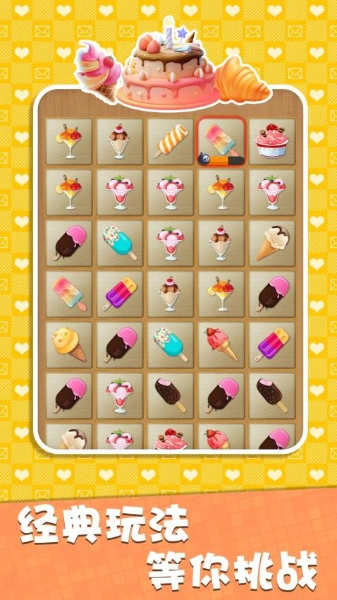 连连看高手手机版图1