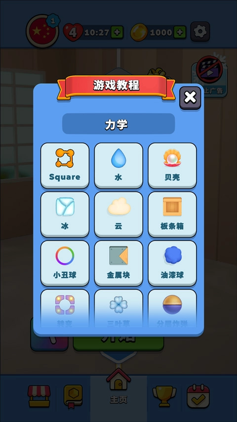 开心连球球手机版图2