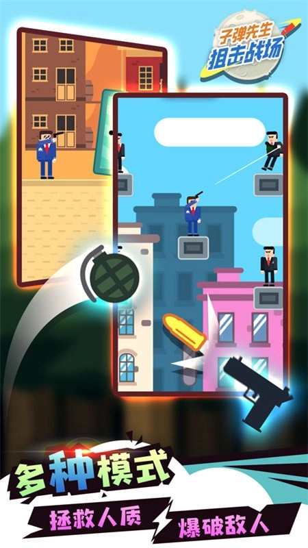 子弹先生狙击战场安卓版