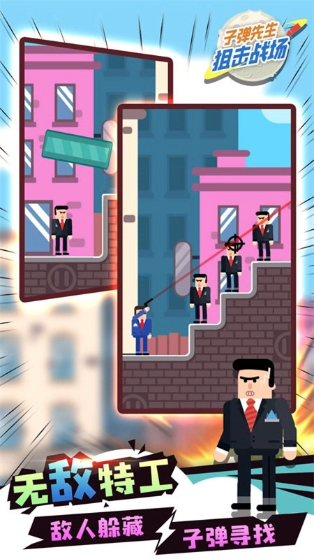 子弹先生狙击战场安卓版
