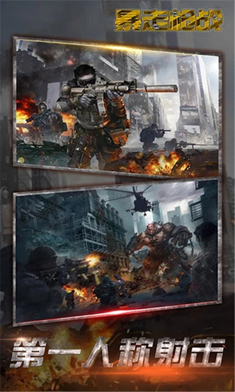 暴走枪战最新版图1