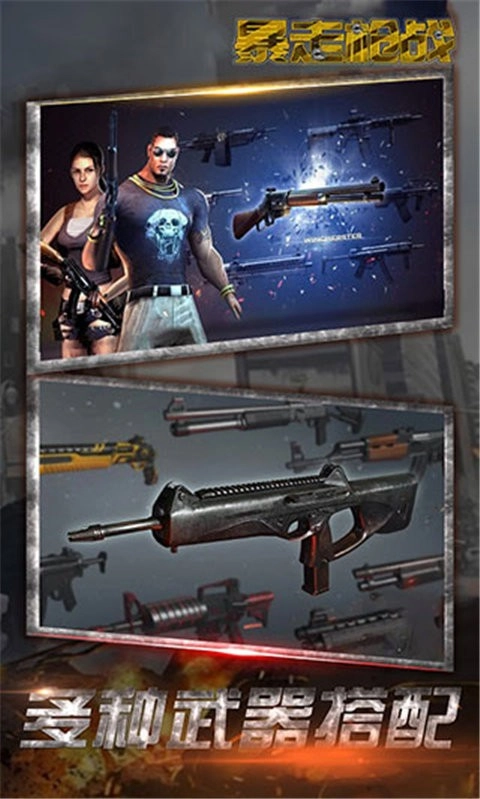 暴走枪战最新版图2