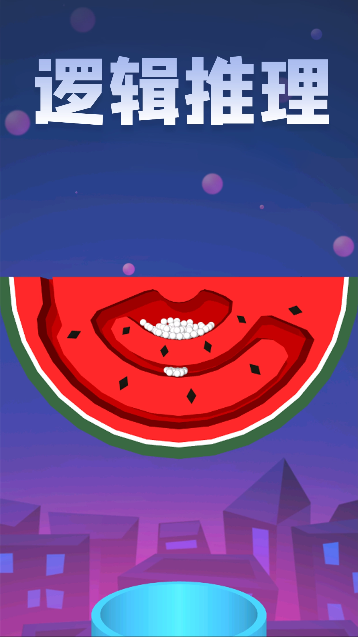 球球大逃亡最新版