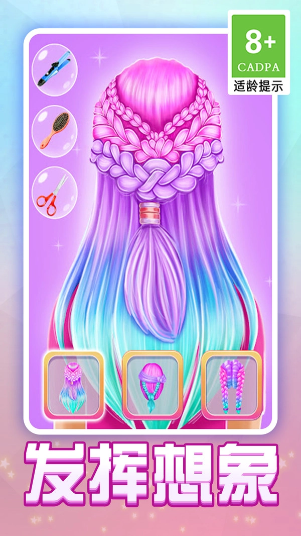 潮流发型设计师图1