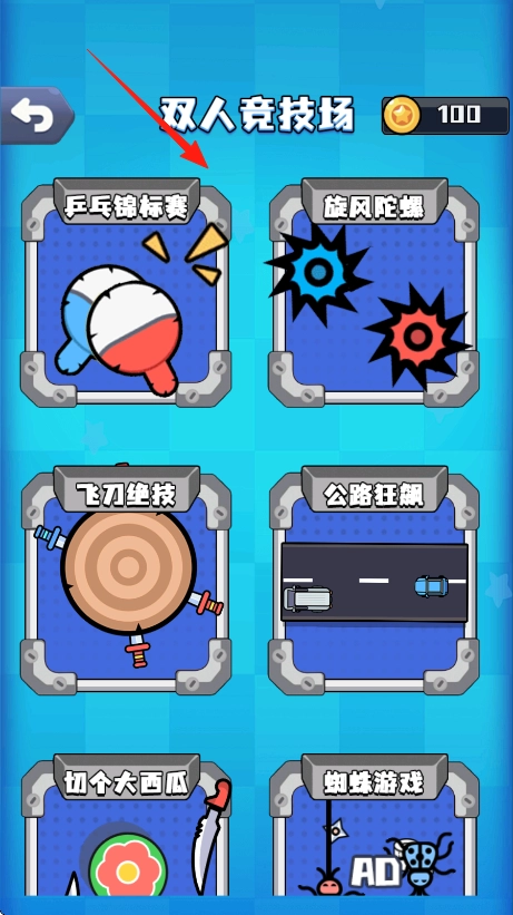 双人聚会PK正式版下载