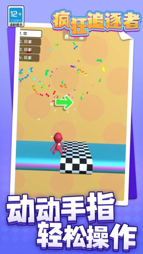 疯狂追逐者中文版-图2