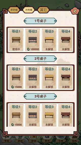 中药铺子手机版(3)