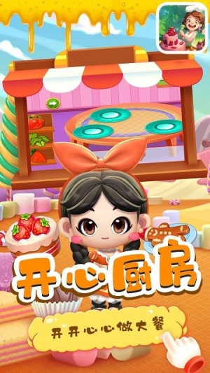 宝宝小烘焙屋图2