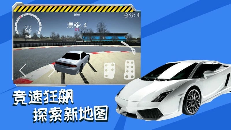 赛车高手模拟器2