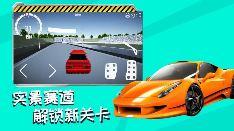 赛车高手模拟器3