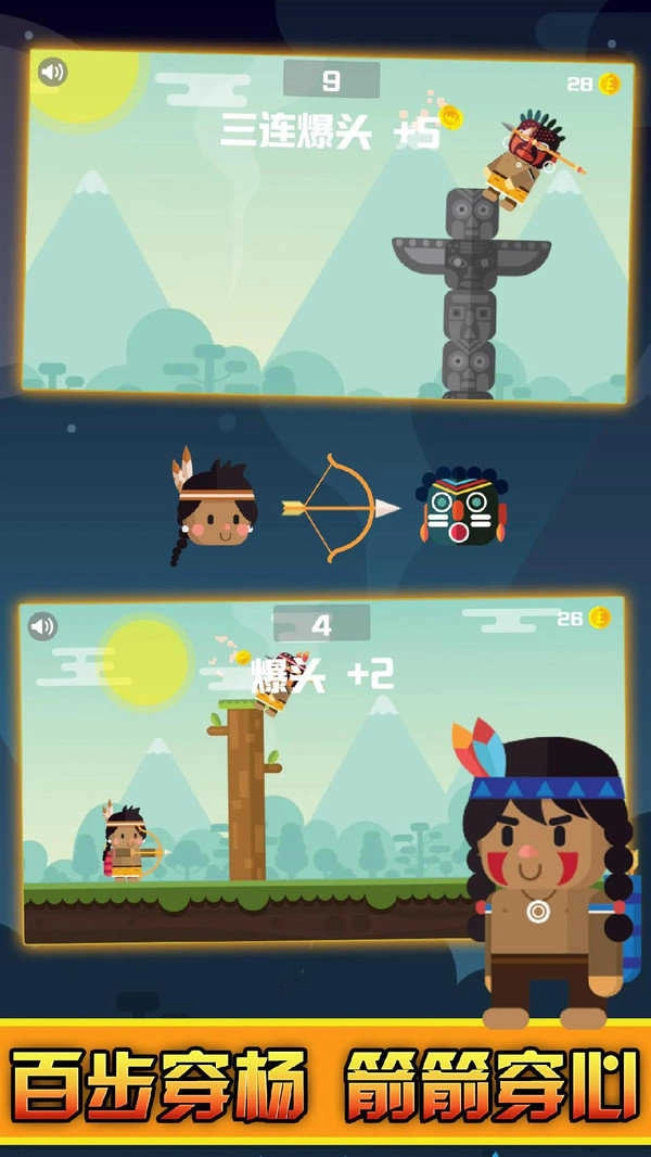 野蛮人射手截图1