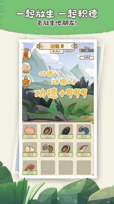 电子放生最新版(1)