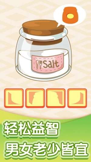 一拼到底手机版图2