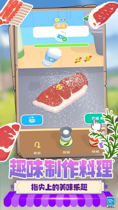 美食大师模拟烹饪安卓版-图1