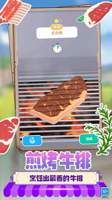 美食大师模拟烹饪安卓版-图3