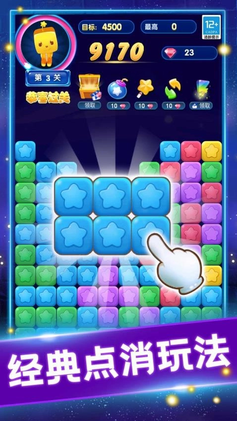 家园消消消安卓版(2)