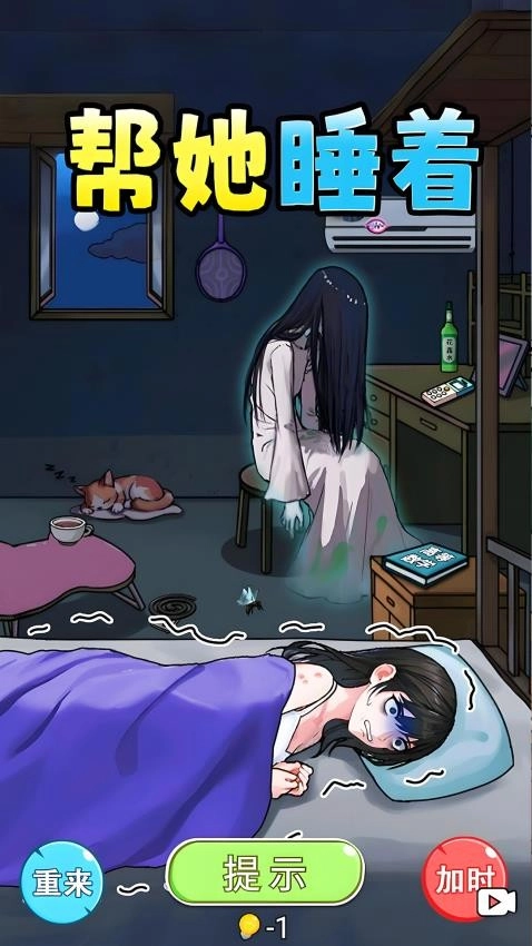 帮她逃生中文版图2