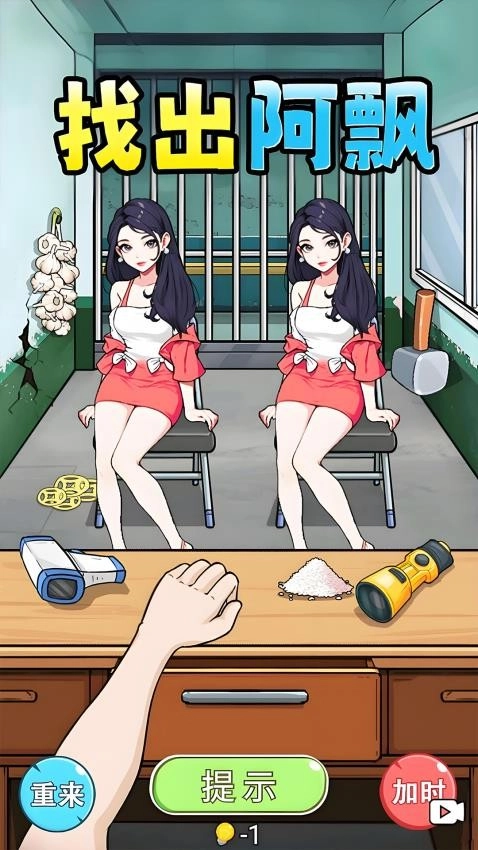 帮她逃生中文版图1