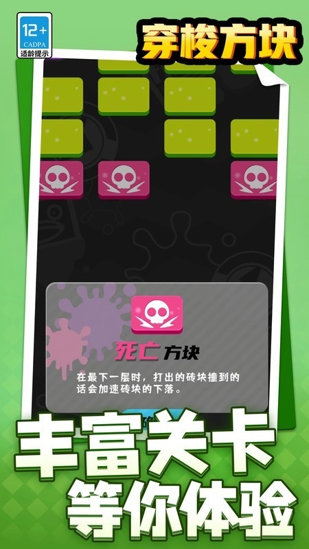 穿梭方块最新版图3